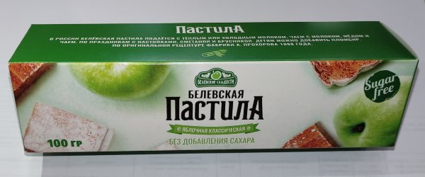 №2 Пастила 100г диетическая белевская  НОВЫЙ ФОРМАТ(2шт по 50г)   в Черногорске